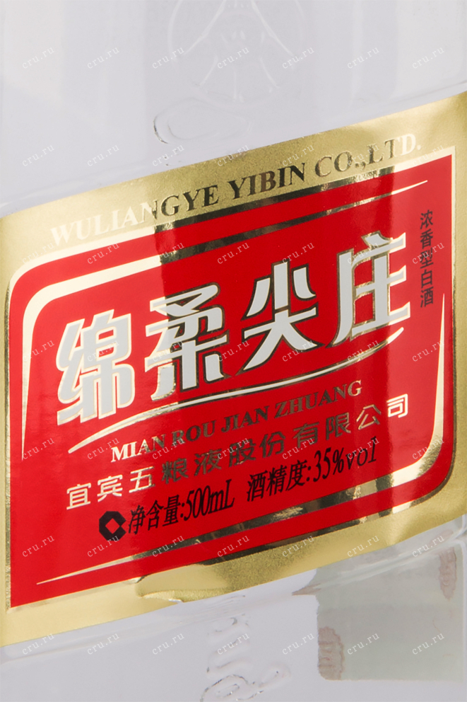 Этикетка Baijiu Mian Rou Jian Zhuang 0.75 л