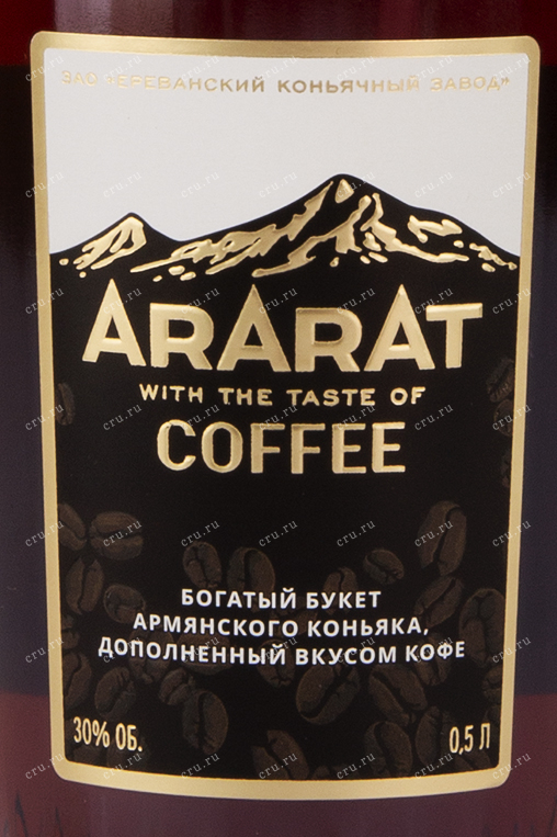 Коньяк Арарат со вкусом кофе  0.5 л