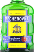 Этикетка Becherovka 0.05 л