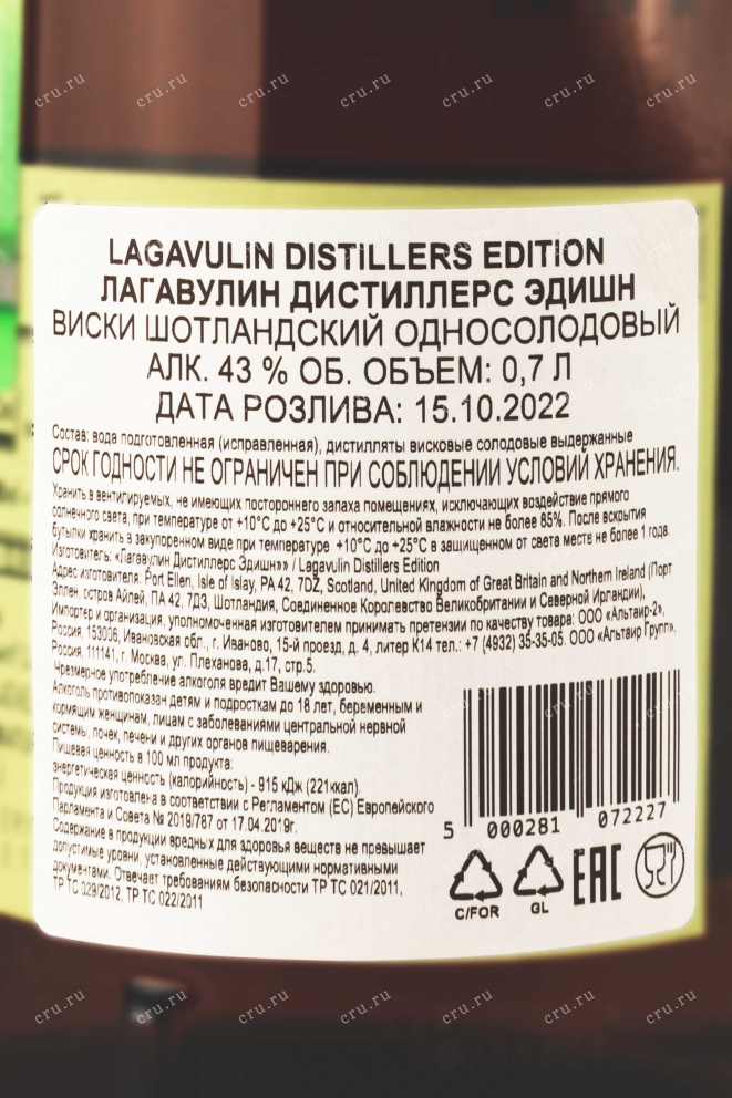 Контрэтикетка Lagavulin Distillers Edition gift box 0.7 л