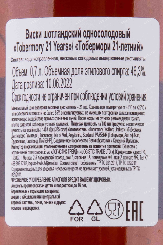 Контрэтикетка Tobermory 21 years in gift box 0.7 л