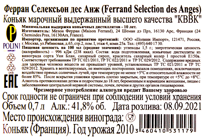 Коньяк Ferrand Selection des Anges with gift box   0.7 л
