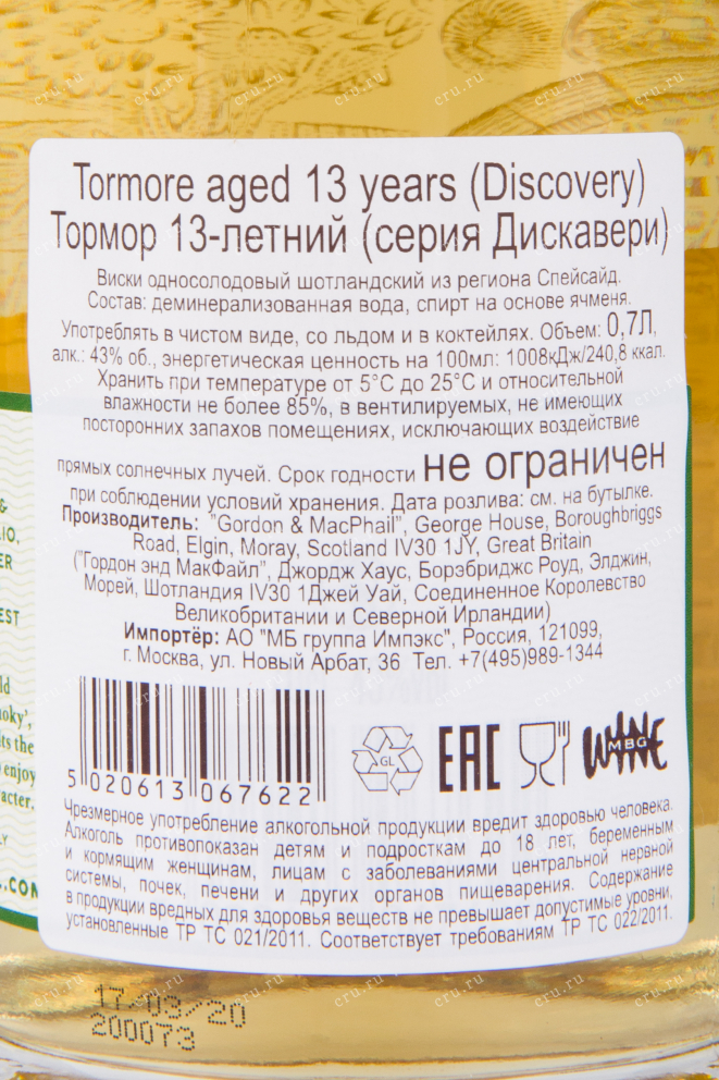 Виски Gordon & MacPhail Discovery Tormore 13 Years Old in tube  0.7 л