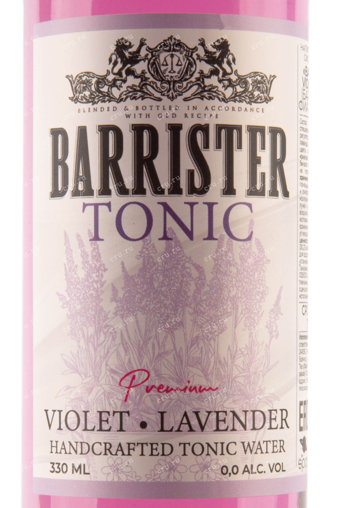 Этикетка Barrister Violet-Lavender  0.33 л