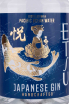 Этикетка Etsu Pacific Ocean Water, gift box 0.7 л