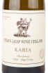 Вино Stags Leap Cellars Karia Chardonnay 2018 0.75 л