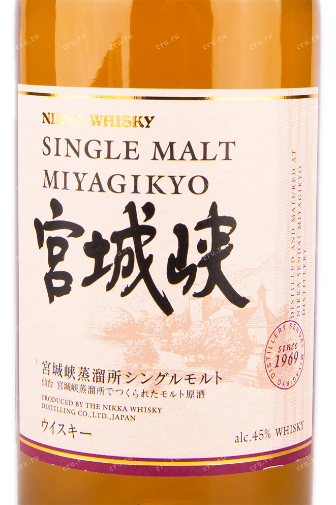 Этикетка виски Nikka Miyagikyo Single Malt 0.7