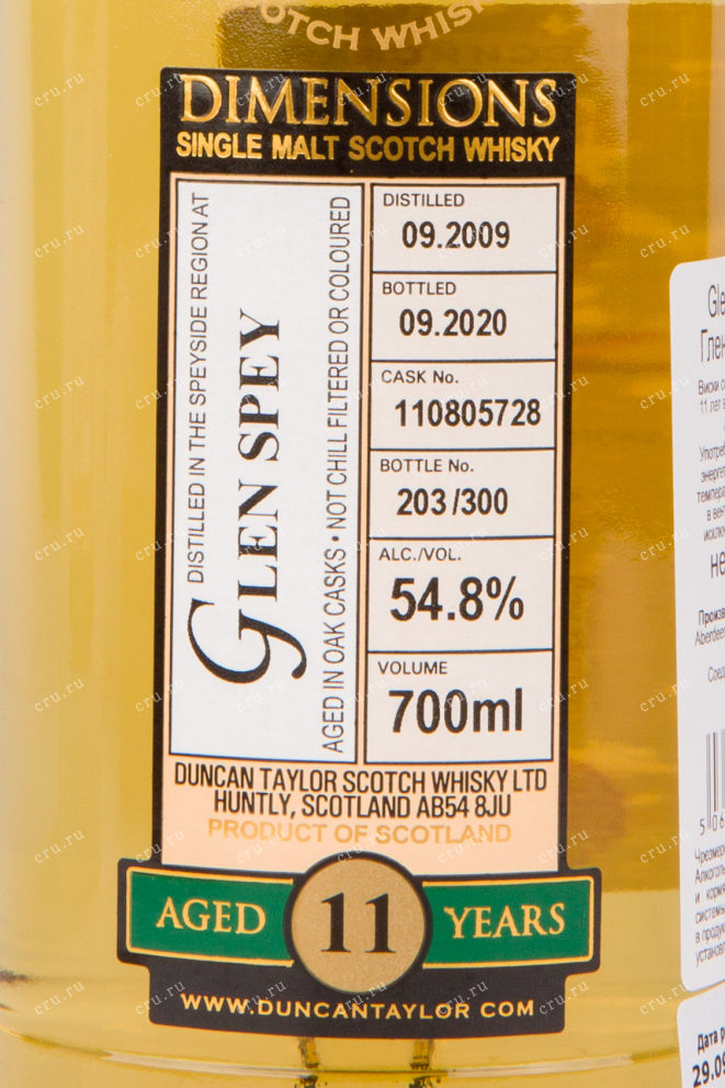 Виски Glen Spey 11 Years Old Dimensions  0.7 л