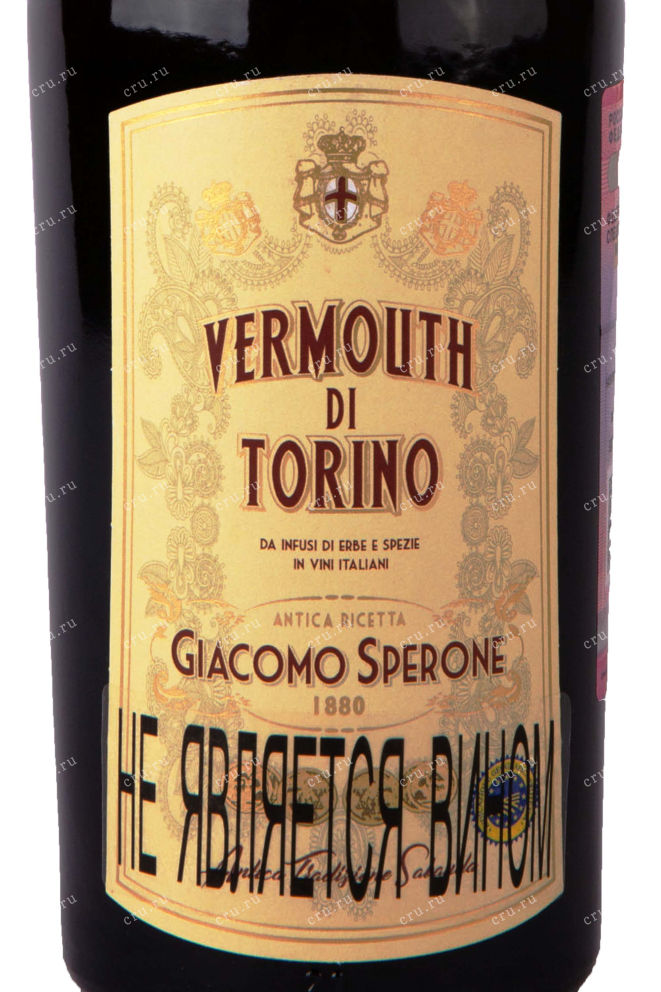 Этикетка Giacomo Sperone "Vermouth di Torino 2021 0.75 л
