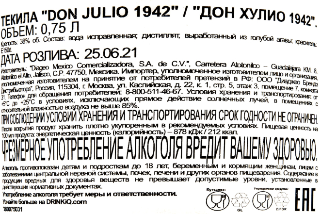 Контрэтикетка Don Julio 1942 0.75 л