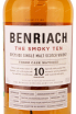 Этикетка Benriach Smoky Ten 10 years in tube 0.7 л