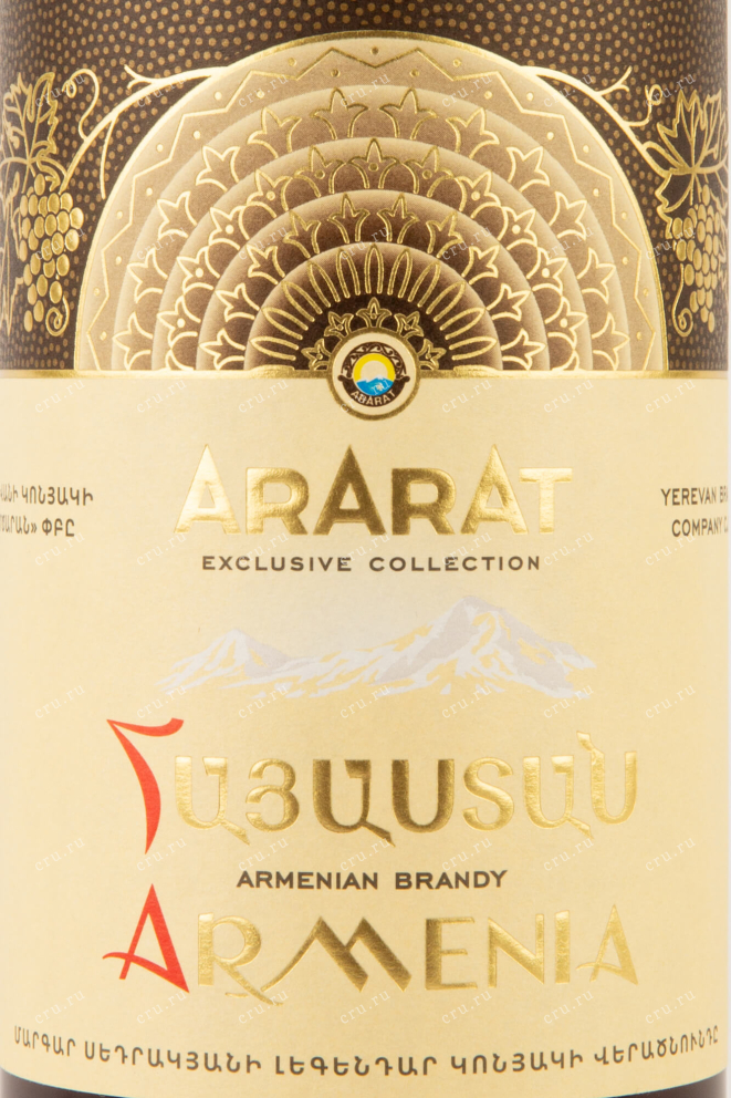 Этикетка Ararat 10 years 0.75 л