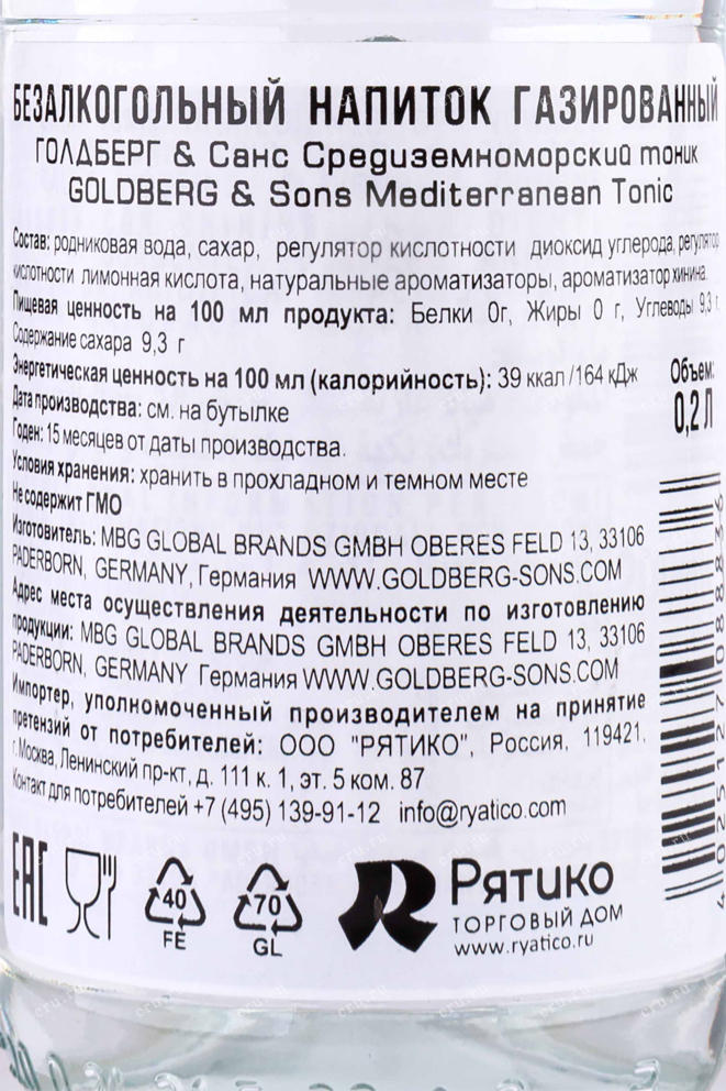 Контрэтикетка Goldberg & Sons Mediterranean Tonic 0.2 л
