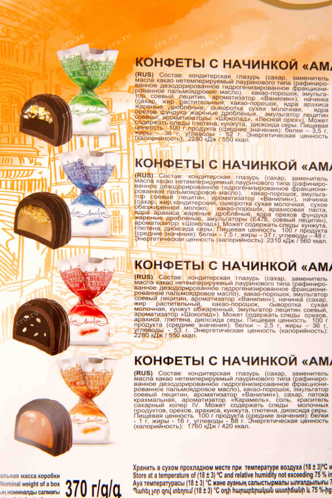 Контрэтикетка Chocolate set Amaliya with caramel-creamy flavor