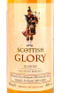 Этикетка Scottish Glory 0.7 л