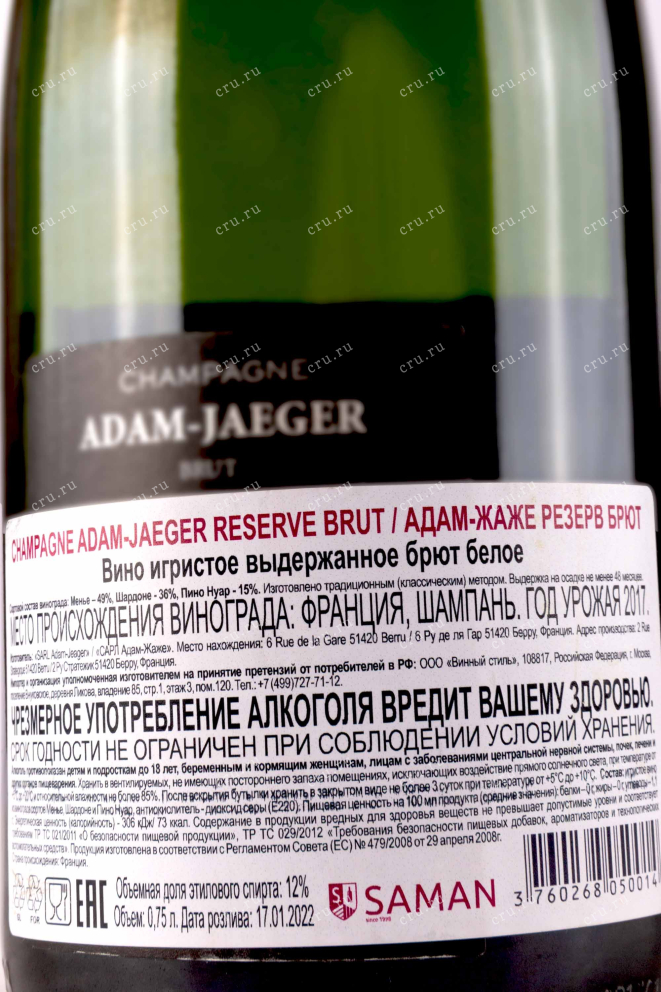 Контрэтикетка Adam-Jaeger Reserve Brut 0.75 л
