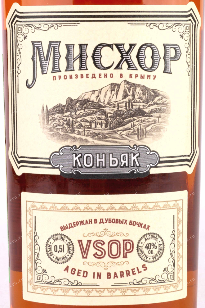 Этикетка Miskhor VSOP 5 years gift box 2016 0.5 л