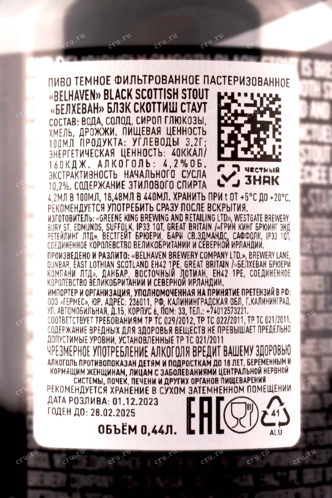 Контрэтикетка Belhaven Black Scottish Stout 0.44 л