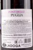 Контрэтикетка Pontebello Sangiovese Puglia 2022 0.75 л