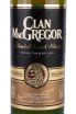 Этикетка Clan MacGregor 0.75 л