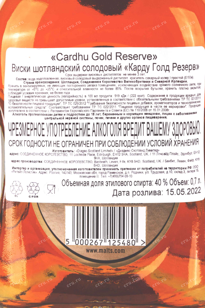 Контрэтикетка Cardhu Gold Reserve in gift box 0.7 л