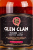 Этикетка Glen Clan 3 years 0.7 л