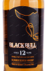Этикетка Black Bull 12 years in gift box 0.7 л