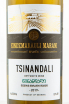 Этикетка вина Киндзмараули Марани Цинандали 2019 0.75