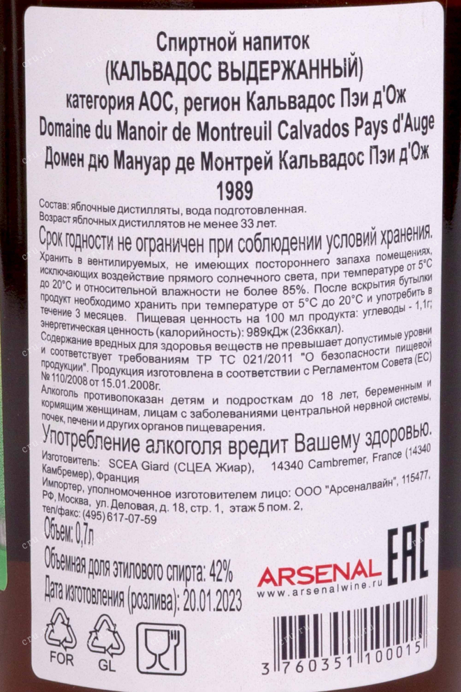 Контрэтикетка Domaine du Manoir de Montreuil Calvados Pays dAuge 1989 0.7 л