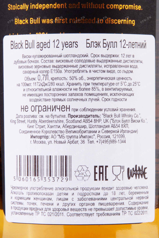 Контрэтикетка Black Bull 12 years in gift box 0.7 л