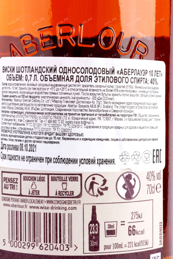 Контрэтикетка Aberlour 10 Years Forest Reserve old in tube 0.7 л