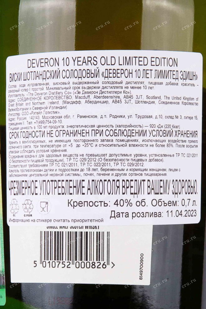 Контрэтикетка The Deveron 10 years Limited Edition in tube 0.7 л