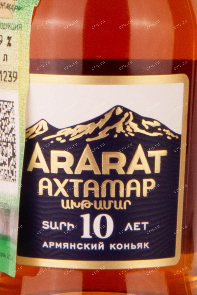 Этикетка Ararat Ahtamar 10 years 0.05 л