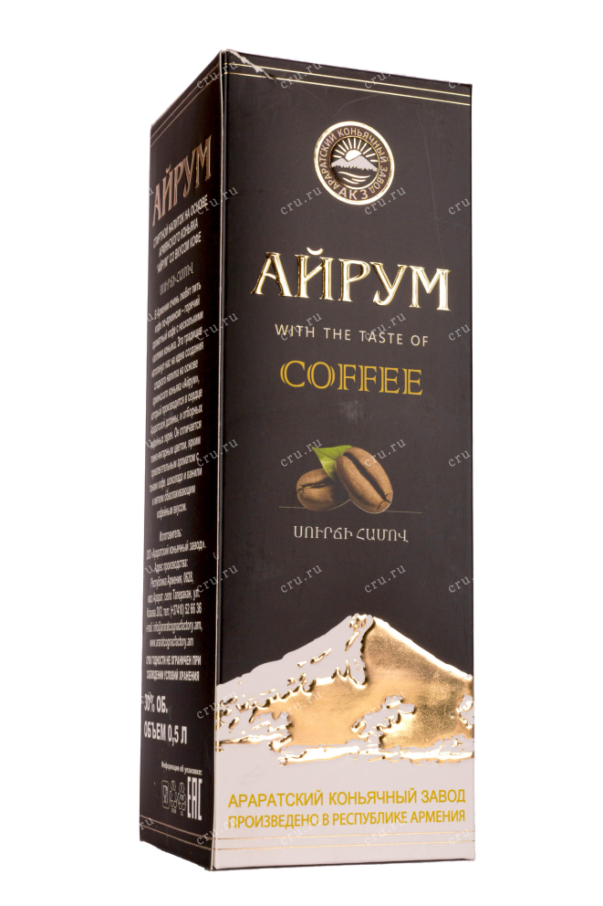 Подарочная коробка Ayrum Coffee gift box 2014 0.5 л