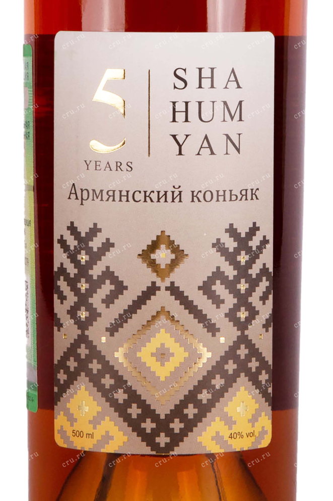 Этикетка Shahumyan 5 years 0.5 л