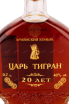 Этикетка Tsar Tigran 20 years gift box 0.7 л