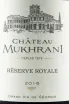 Вино Chateau Mukhrani Reserve Royal Red Dry 2016 0.75 л